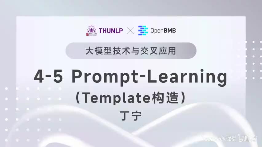 【清华大模型教程】 Prompt-Learning--Template构造