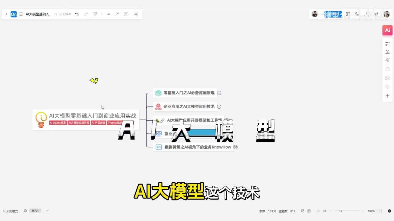 大模型全栈路线图
