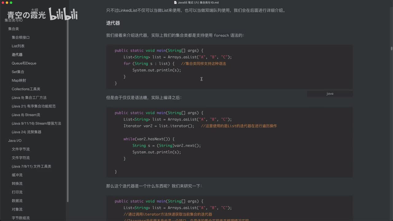 中级：迭代器