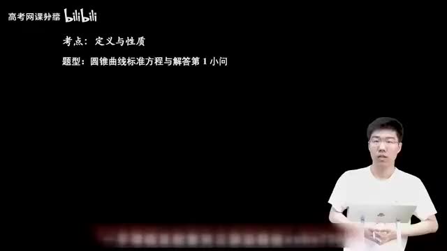 9.2.1.1 圆锥曲线标准方程与解答题第1小问(一轮)