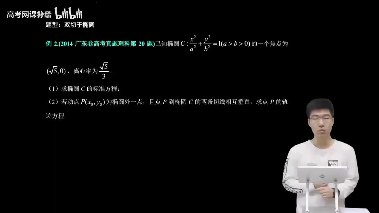 9.4.3.2 双切于椭圆(二轮)