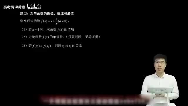 2.1.1.1 对勾函数图像、值域和最值(一轮)