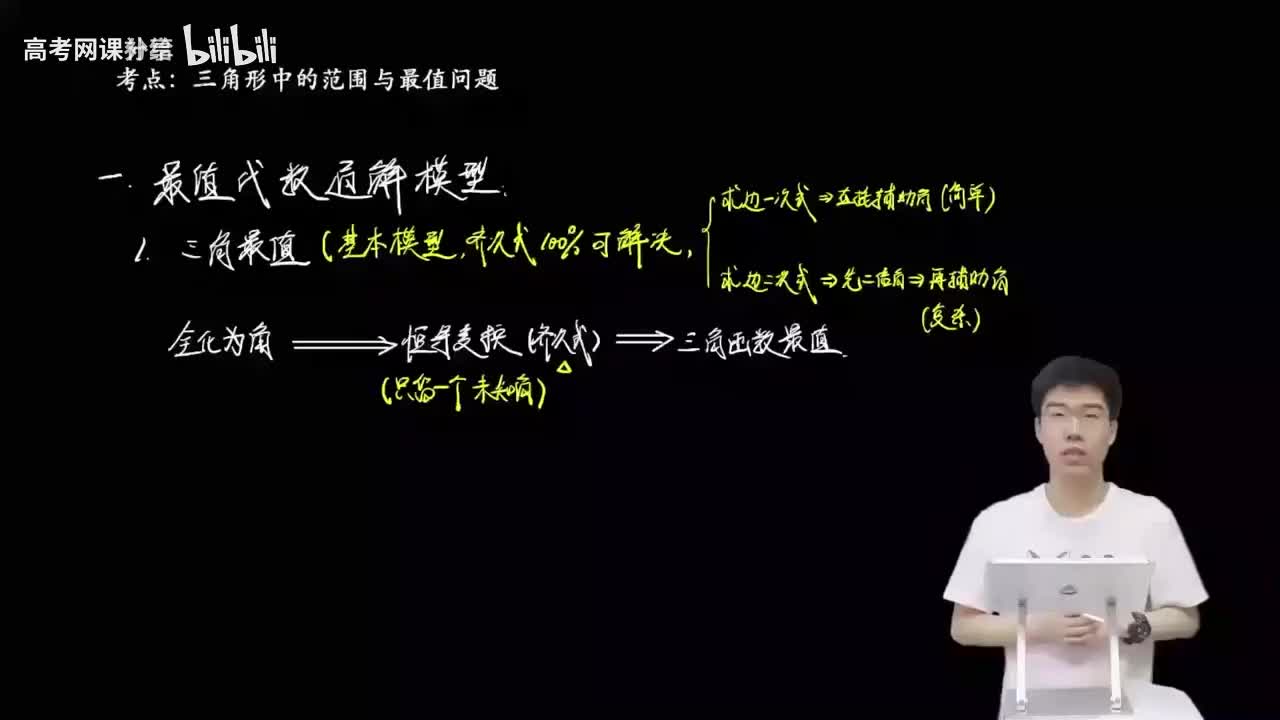 4.3.4.2 代数法——角换边用均值不等式(一轮)