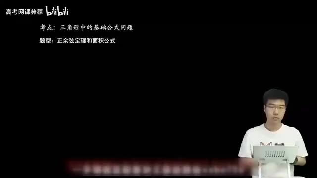 4.3.1.1 正余弦定理和面积公式(一轮)