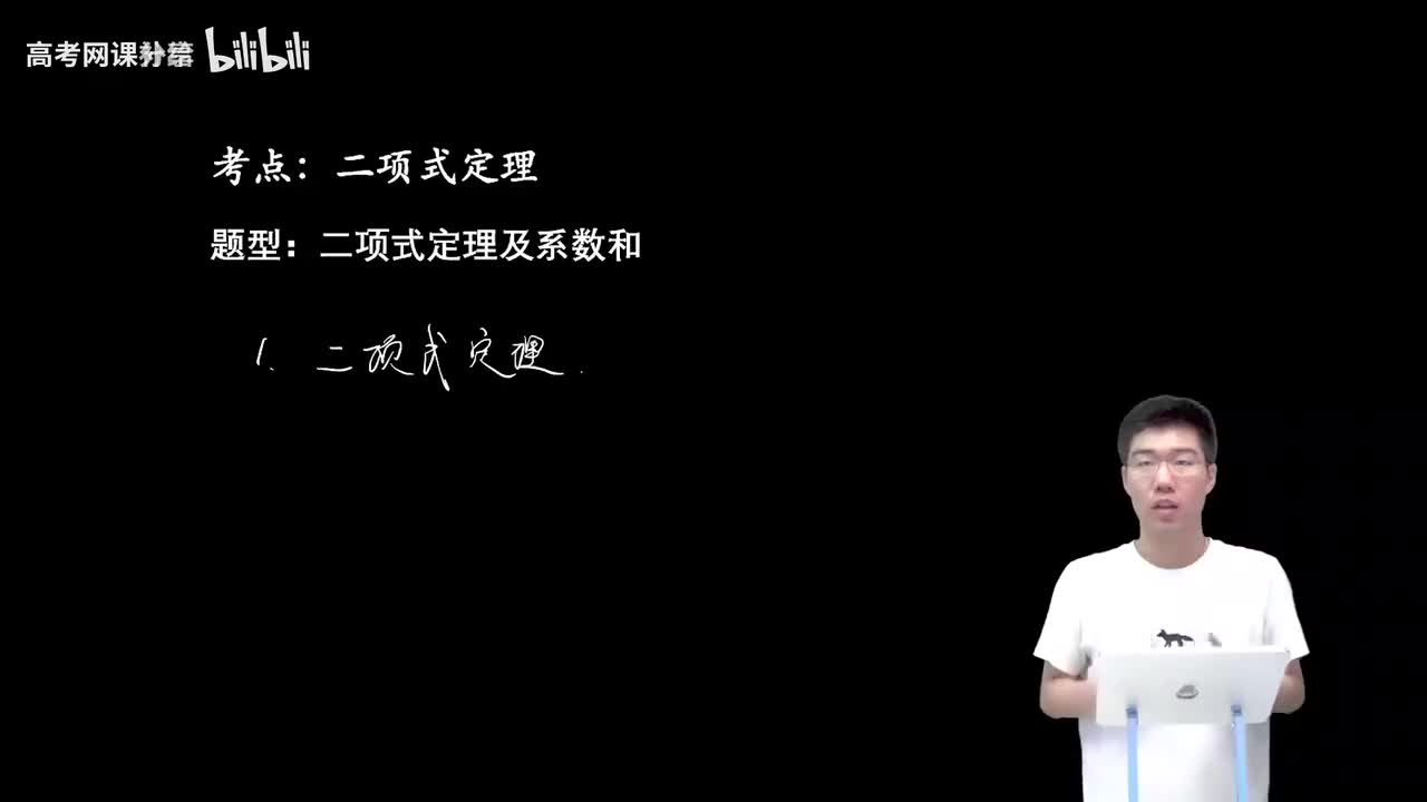 8.1.3.1 二项式定理及系数和(二轮)