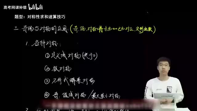 2.2.2.3 对称性求和速解技巧(一轮)