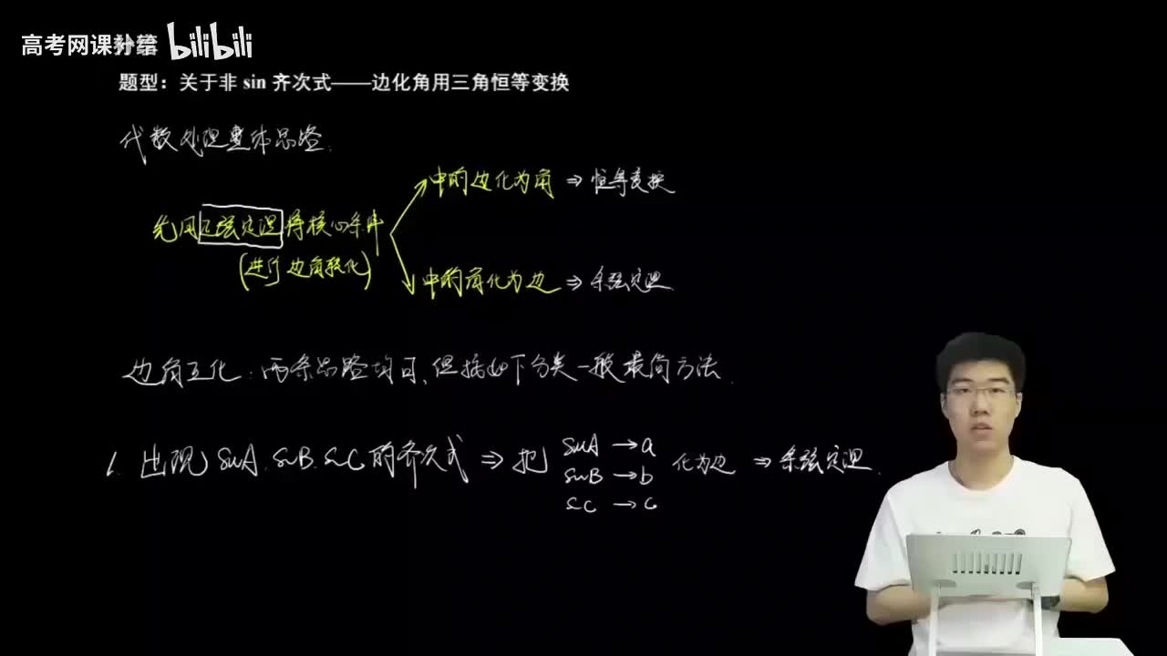 4.3.2.2 非sin齐次式——边换角用恒等变换(一轮)