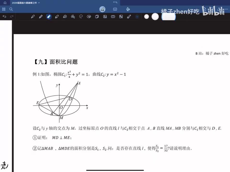 【九】面积比问题