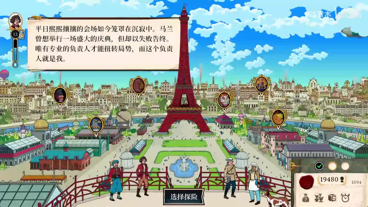1894年 第2次探险 速通旱地巨闸蟹
