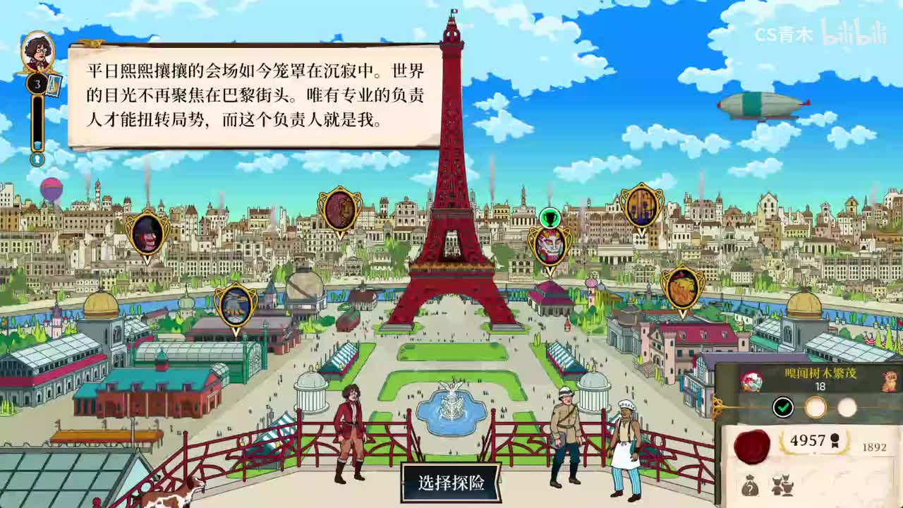 1892年 第2次探险 史前岛屿大蜘蛛