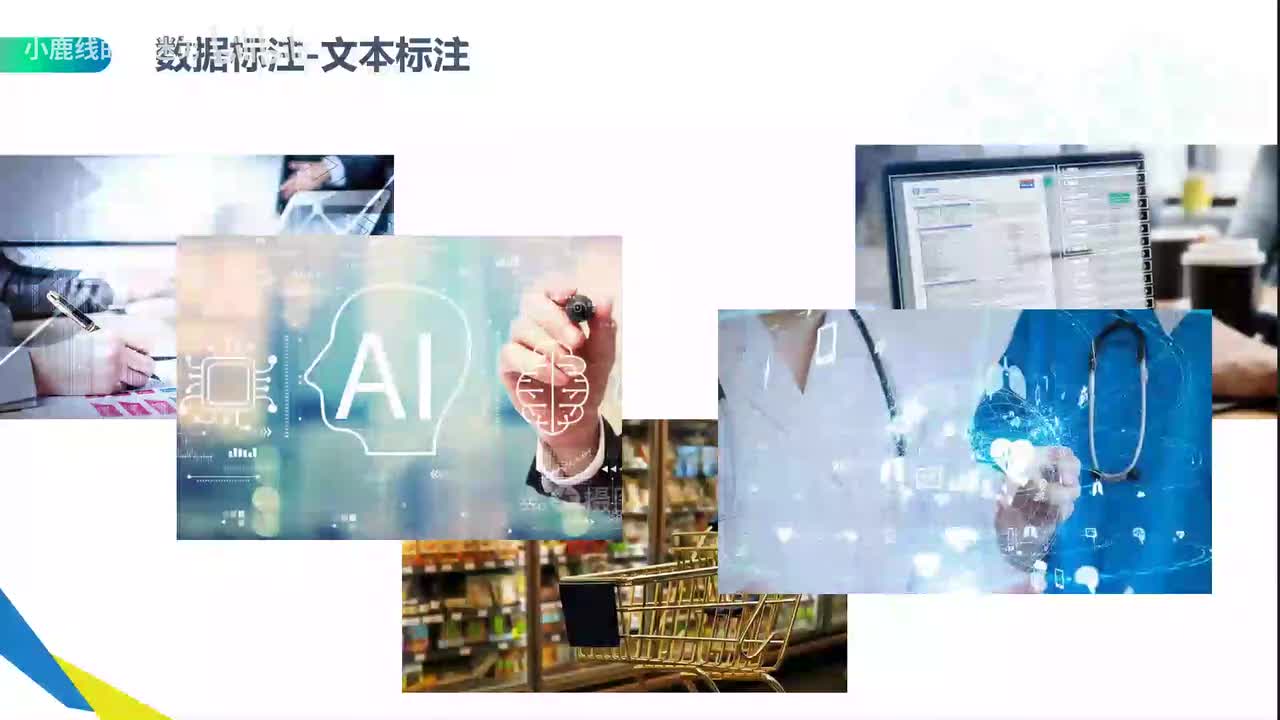 【基础巩固】14-数据标注工程（中）