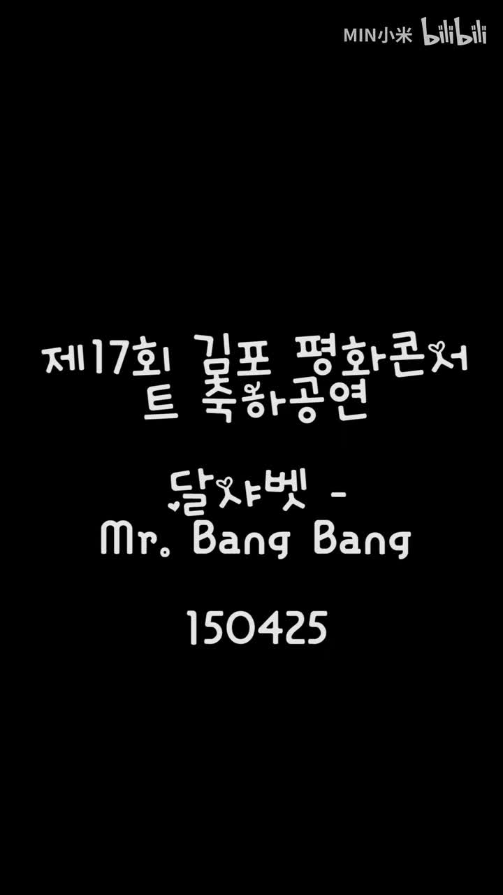 Dal★shabet-裴佑熙（白衣黑皮裤）01超清