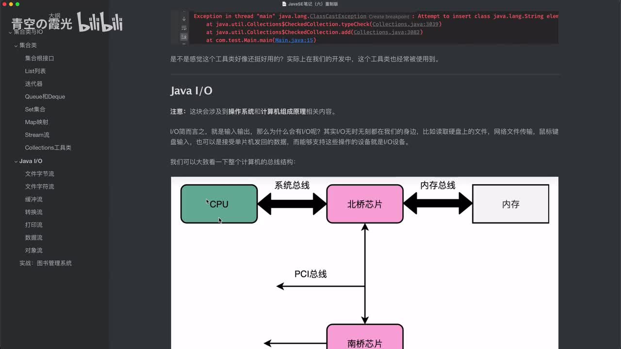 高级：走进Java IO