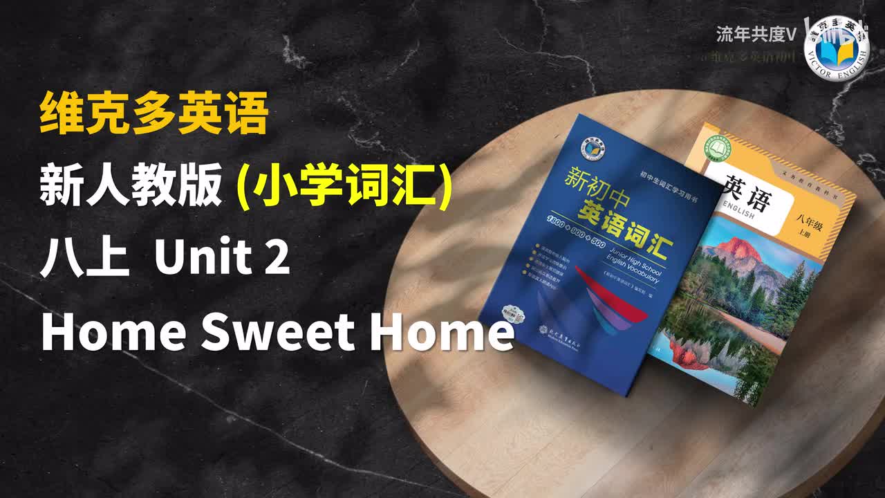 新人教八上 Unit2-小学词汇