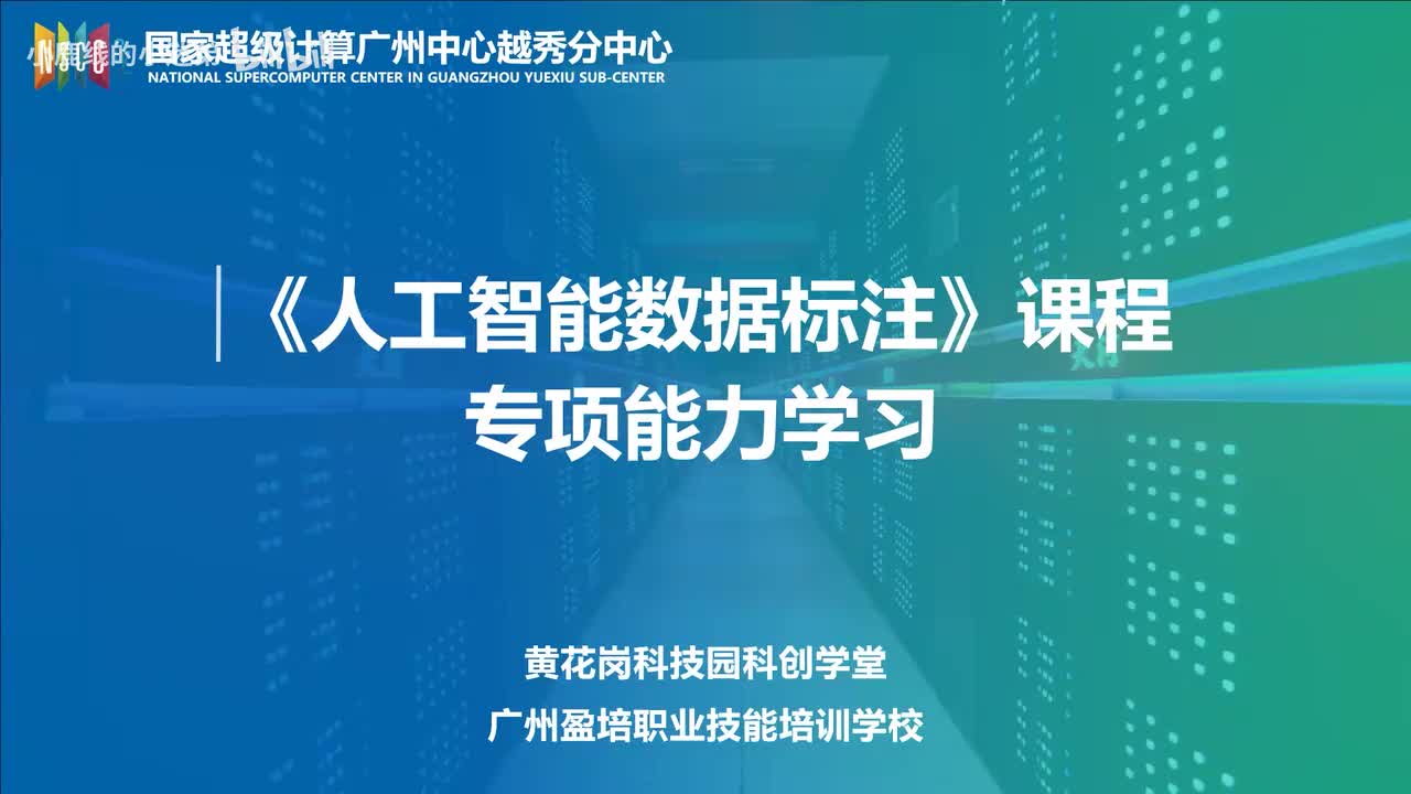 【能力提升】数据标注的基本内容（一）