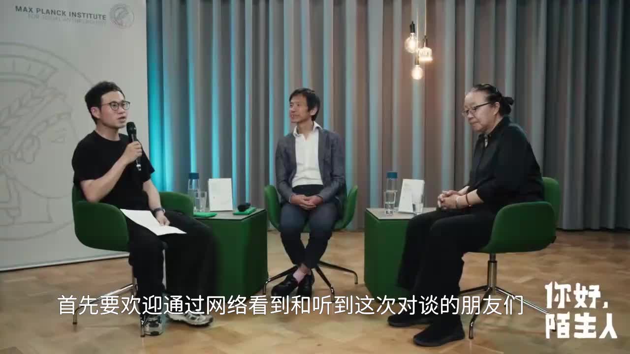 30集 项飙X戴锦华 你好陌生人20250630