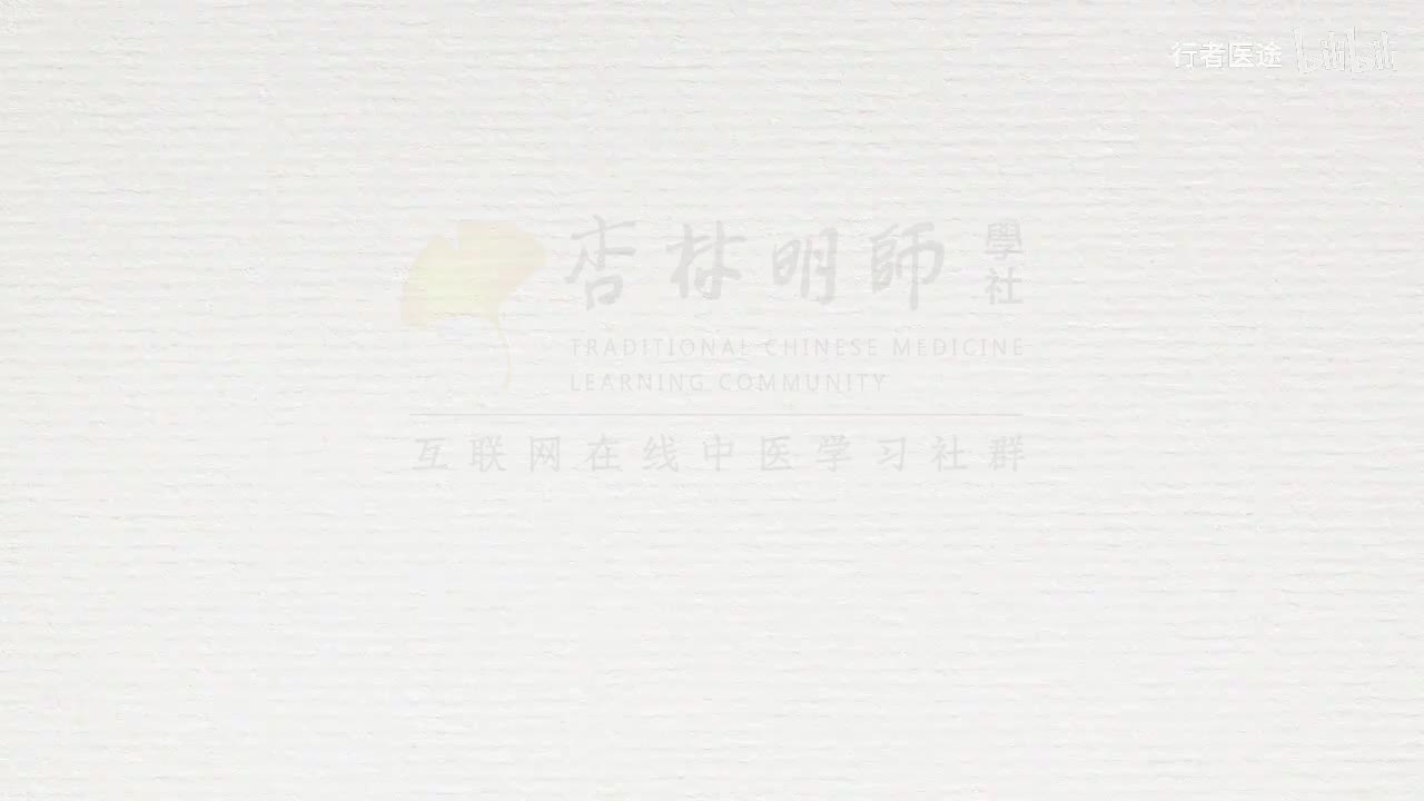 019.张景明《黄帝内经》第四章 第2讲 顺夏长 无厌日 使志无怒