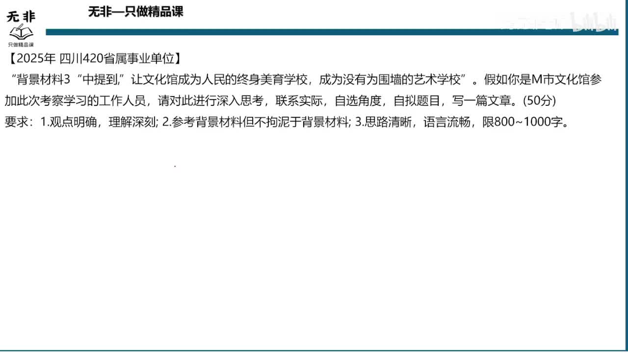 书号09刘流版【综测第二十五节课】作文题下