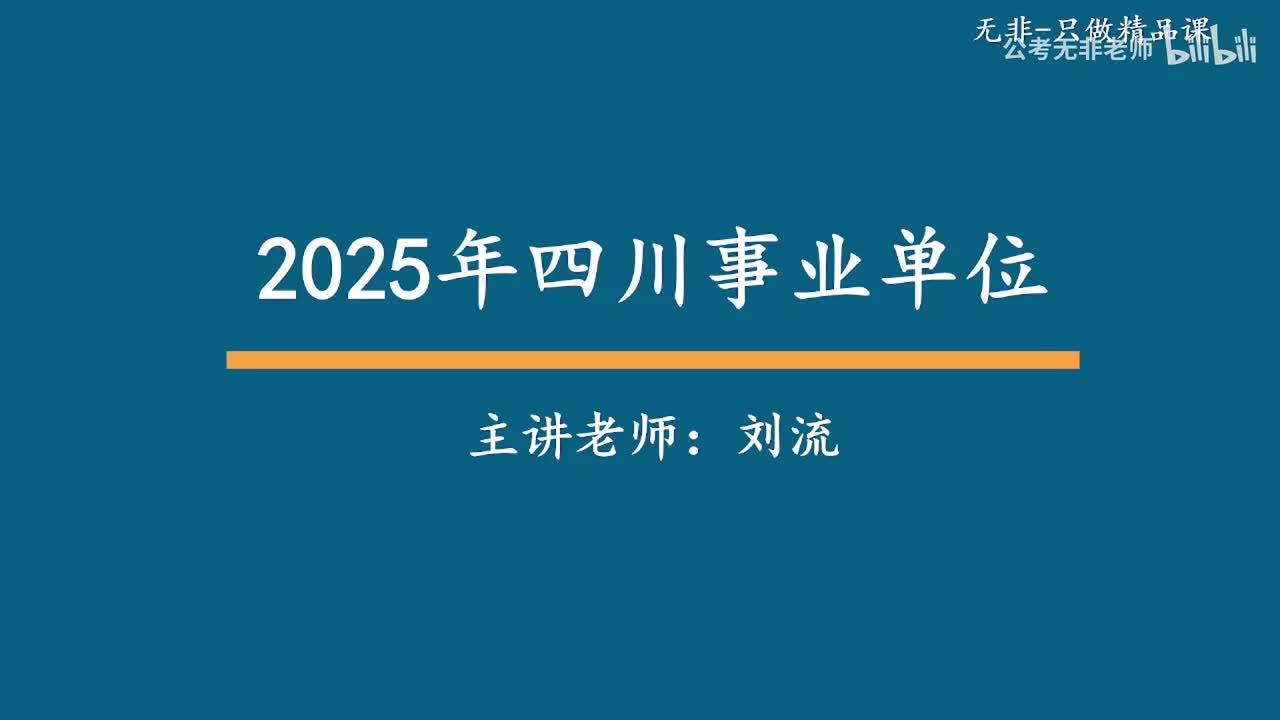 书号09刘流版【综测第六节课】基础要素—概括举措类（2）