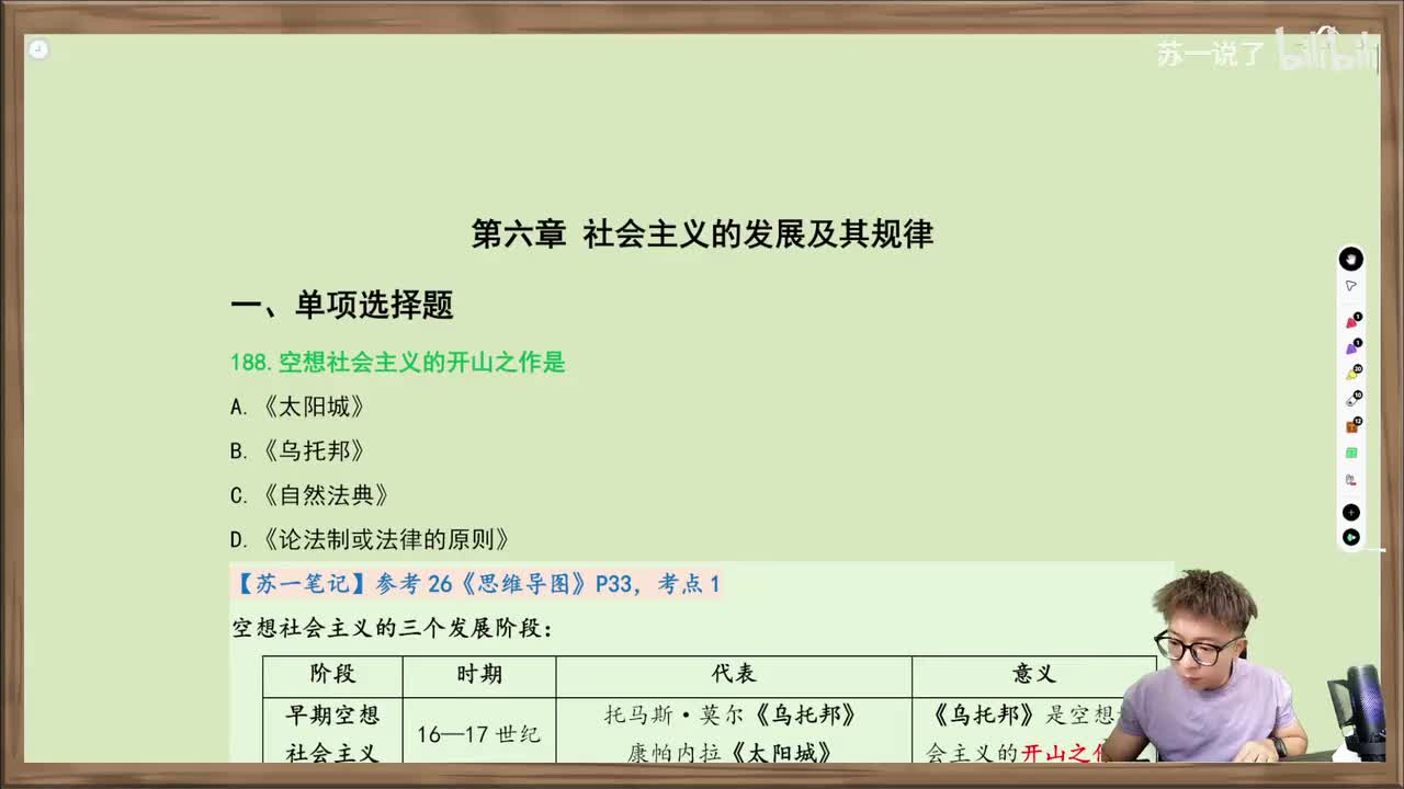 马原：第六章：单选、多选（全部）