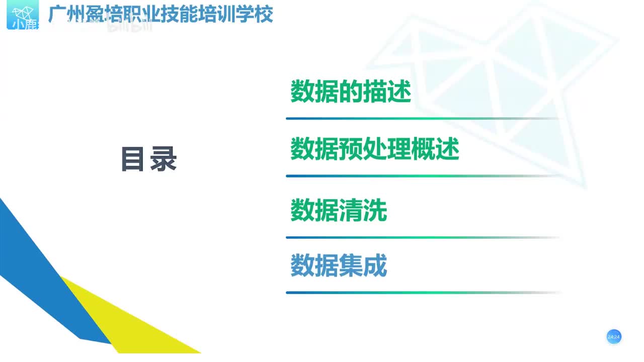 【基础巩固】9-数据处理（一）（下）