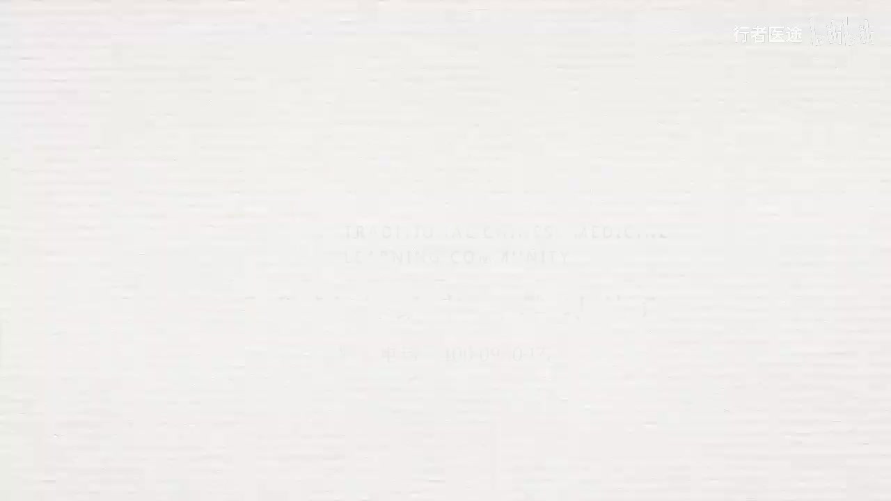 183.张景明《黄帝内经》 第二十五章 第1讲 阳虚则外寒