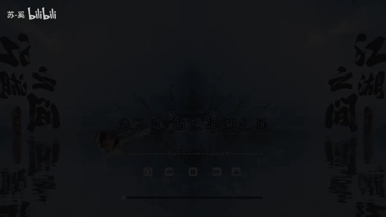 江湖之间
