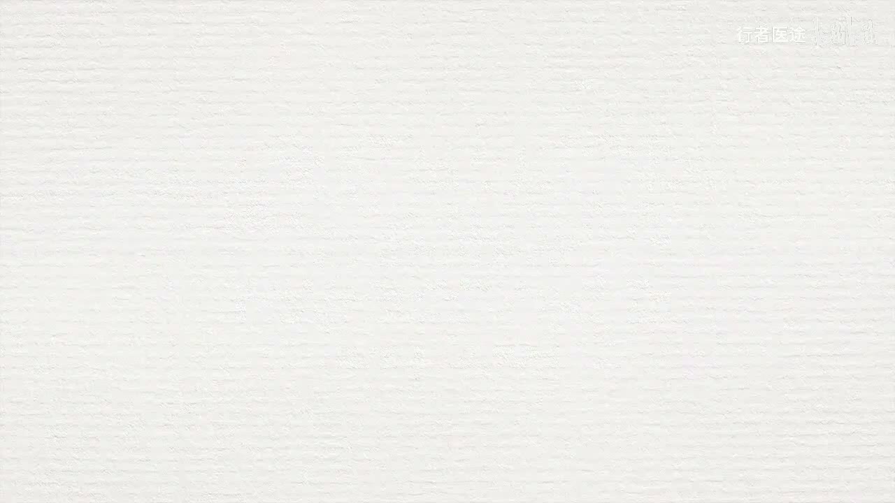 179.张景明《黄帝内经》 第二十四章 第10讲 怒则气上 喜则气缓