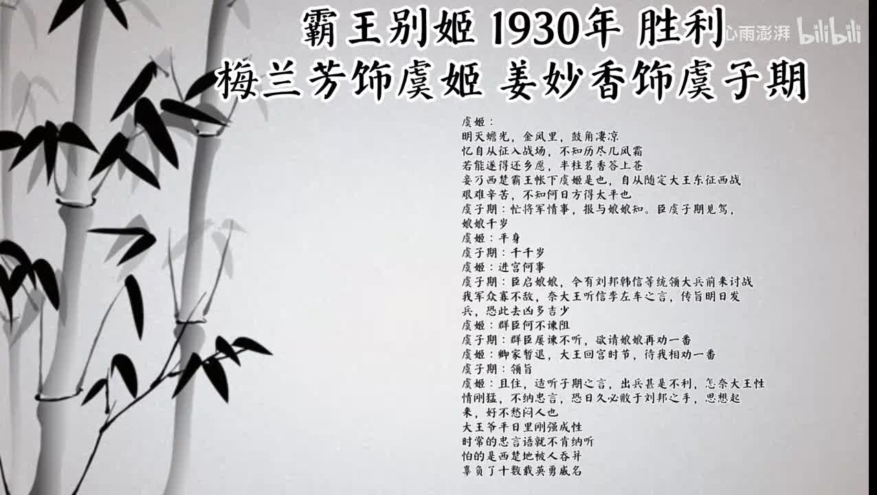 梅兰芳 姜妙香 霸王别姬 （1930年胜利唱片）