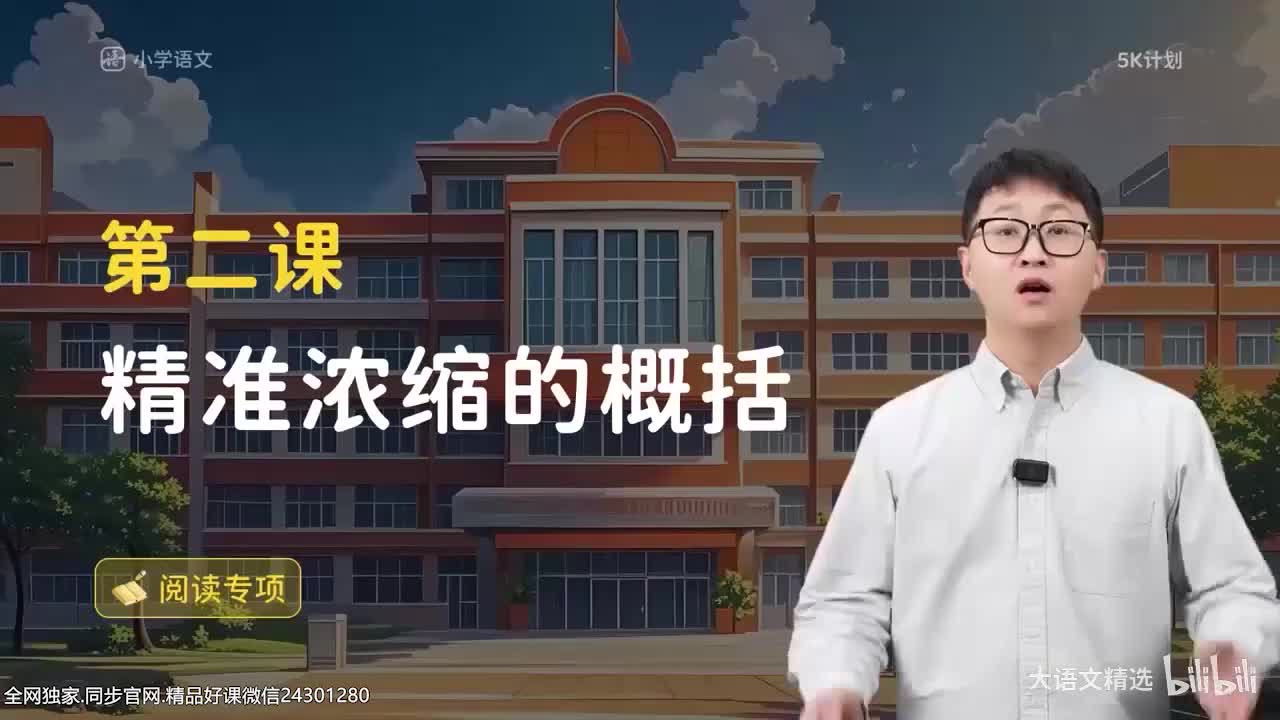 方法篇02 精准浓缩的概括