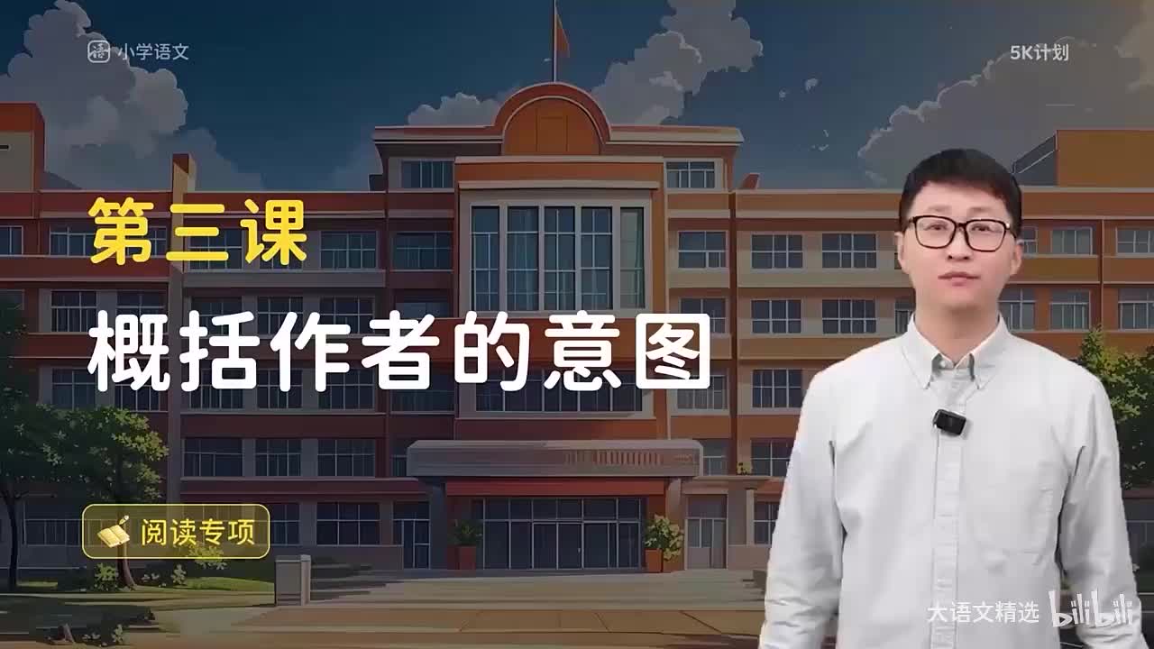 方法篇03 概括作者的意图