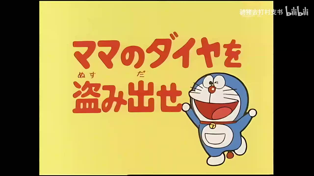 偷回妈妈的钻石