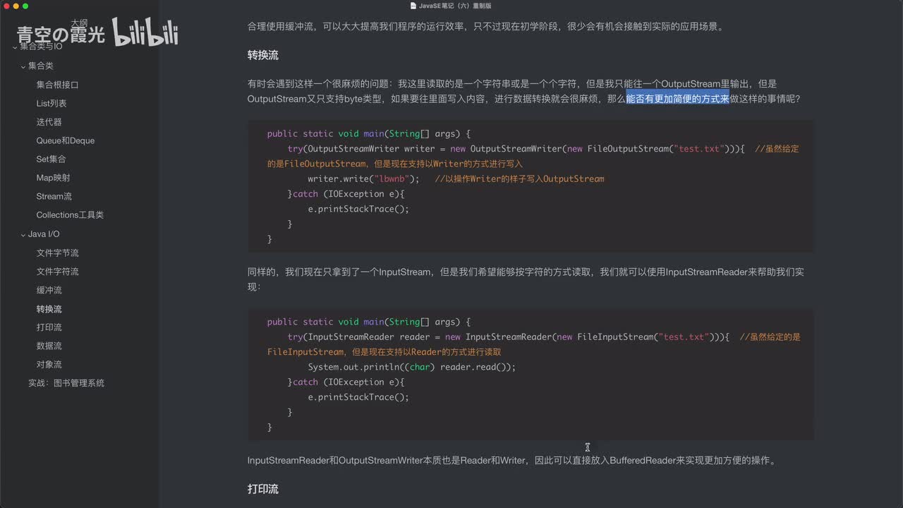 高级：转换流