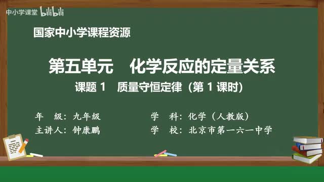 23 课题1 质量守恒定律 第1课时