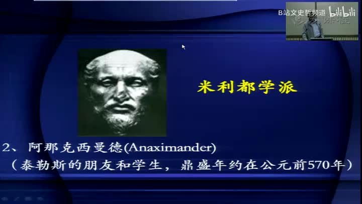 2.2.2 早期希腊哲学之米利都学派2：阿那克西曼