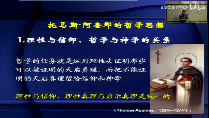 3.4.4 经院哲学之阿奎那