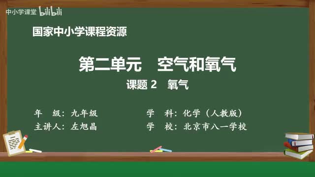 7 课题 2 氧气