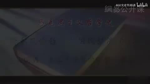 第29讲 费尔巴哈哲学与国民经济学（五）