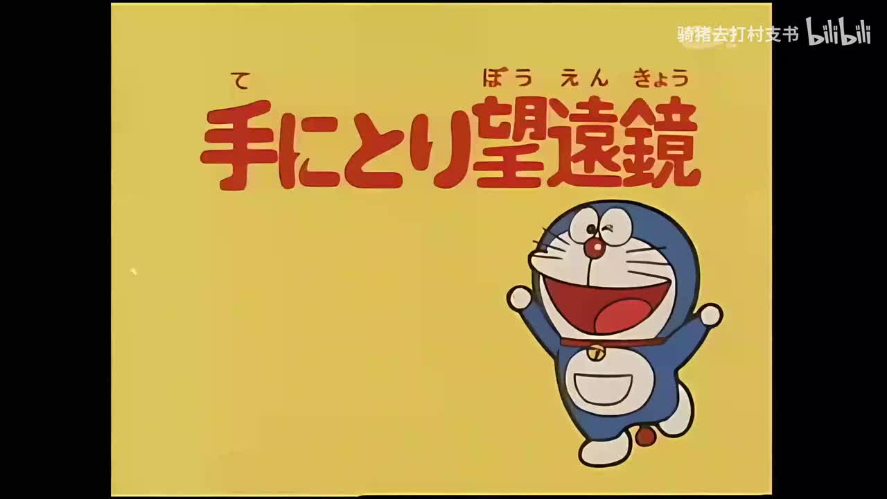 伸手可拿望远镜.家越来越远了