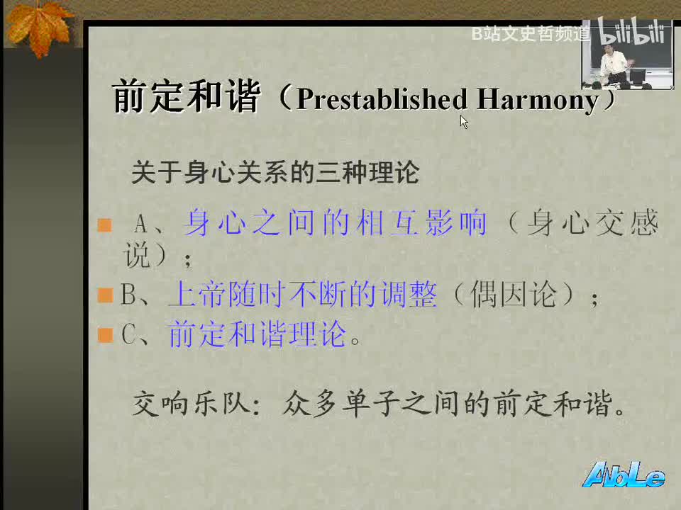 4.6.4 唯理论哲学之莱布尼茨(4)