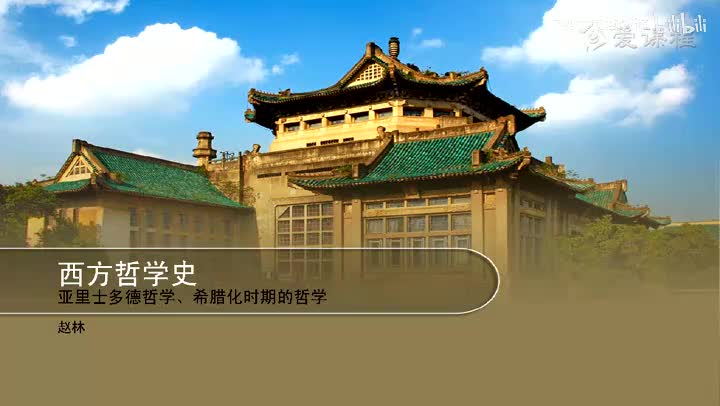 2.3.18 鼎盛时期的希腊哲学之亚里士多德5