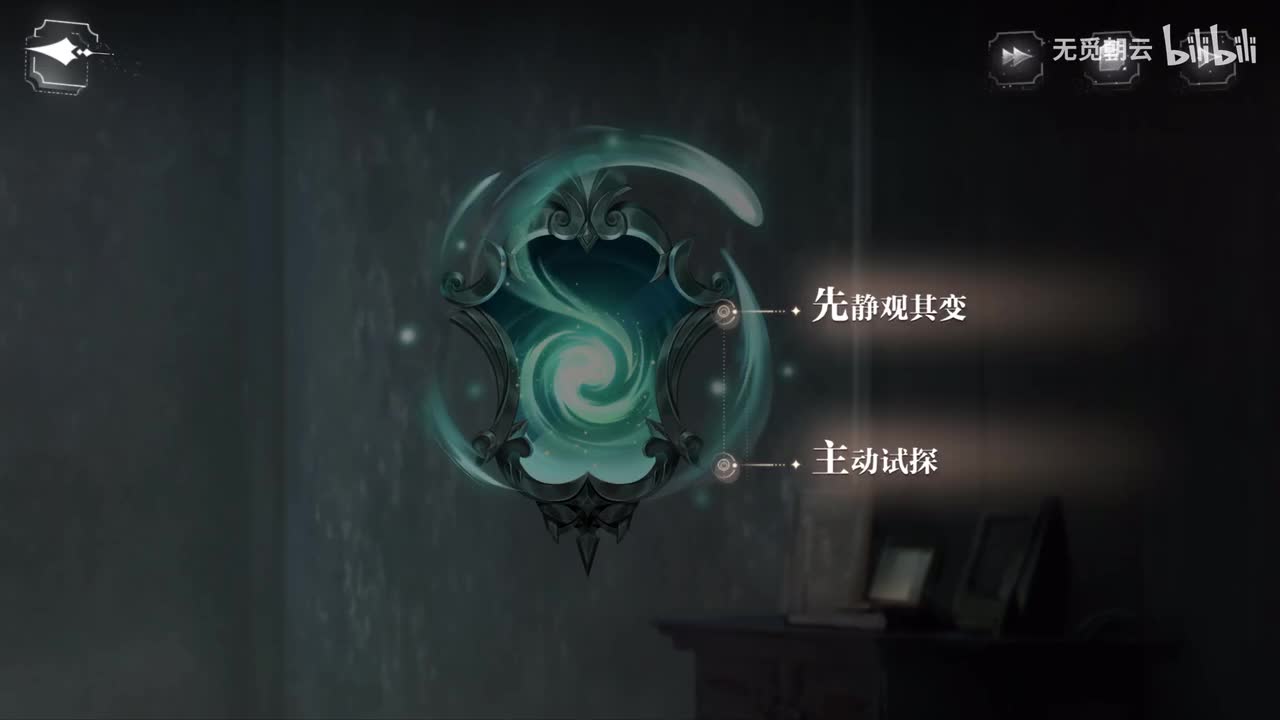 第一章分支剧情 - 主动试探