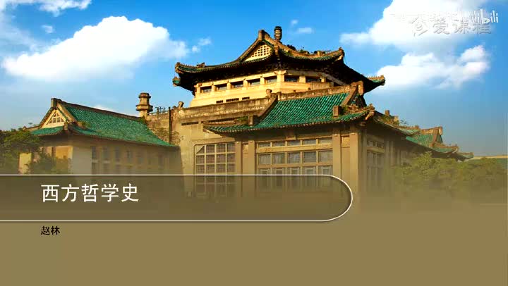 2.2.4 早期希腊哲学之毕达哥拉斯学派1