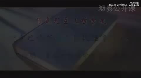 第26讲 费尔巴哈哲学与国民经济学（二）