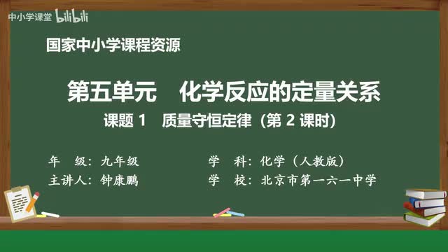 24 课题1 质量守恒定律 第2课时
