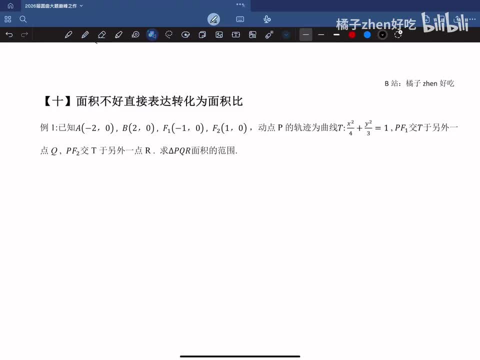 【十】面积不好直接表达转化为面积比