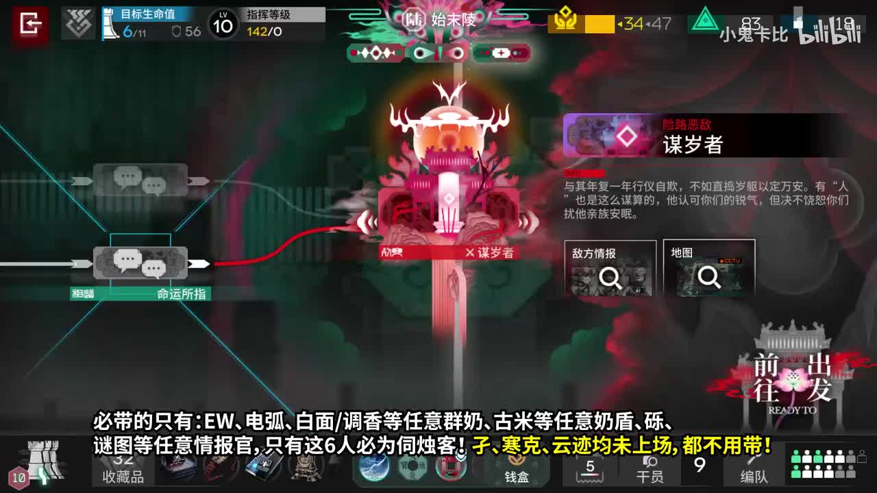 谋岁者 关底攻略（N10 EW开）