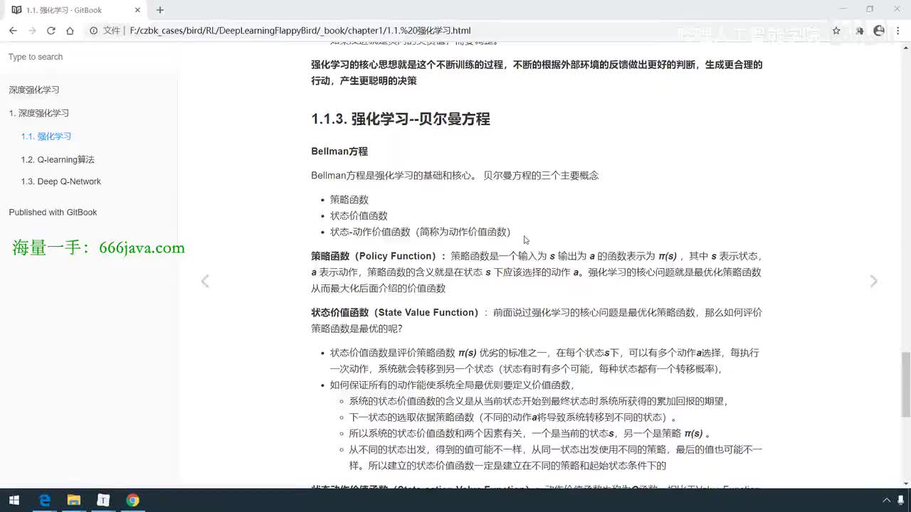 【2025版】27-贝尔曼方程