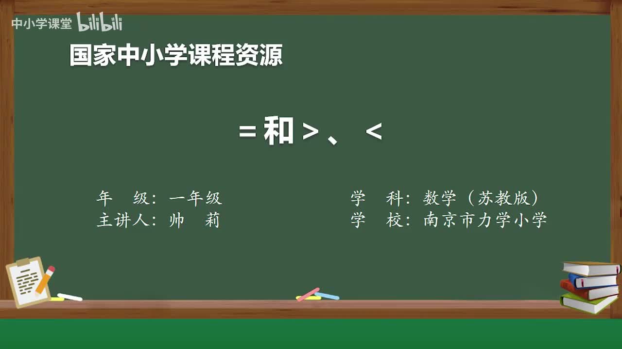 16 认识＝和＞、＜