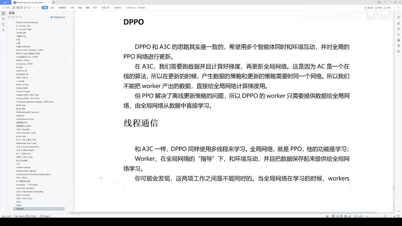 【2025版】87-DPPO分布式PPO